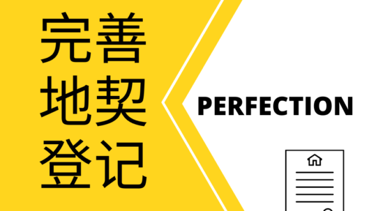 Perfection of Transfer and Charge